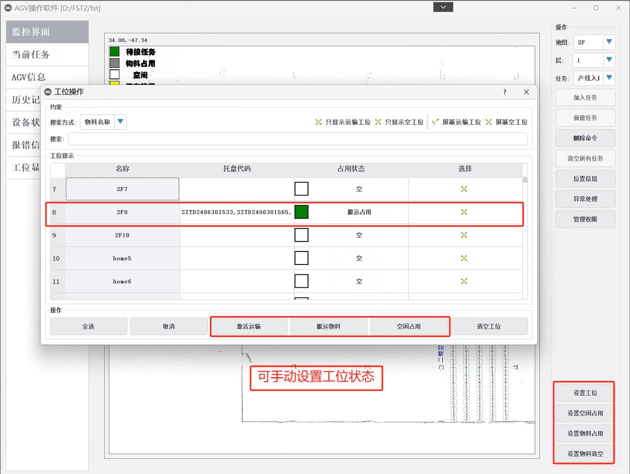 AGV调度系统界面