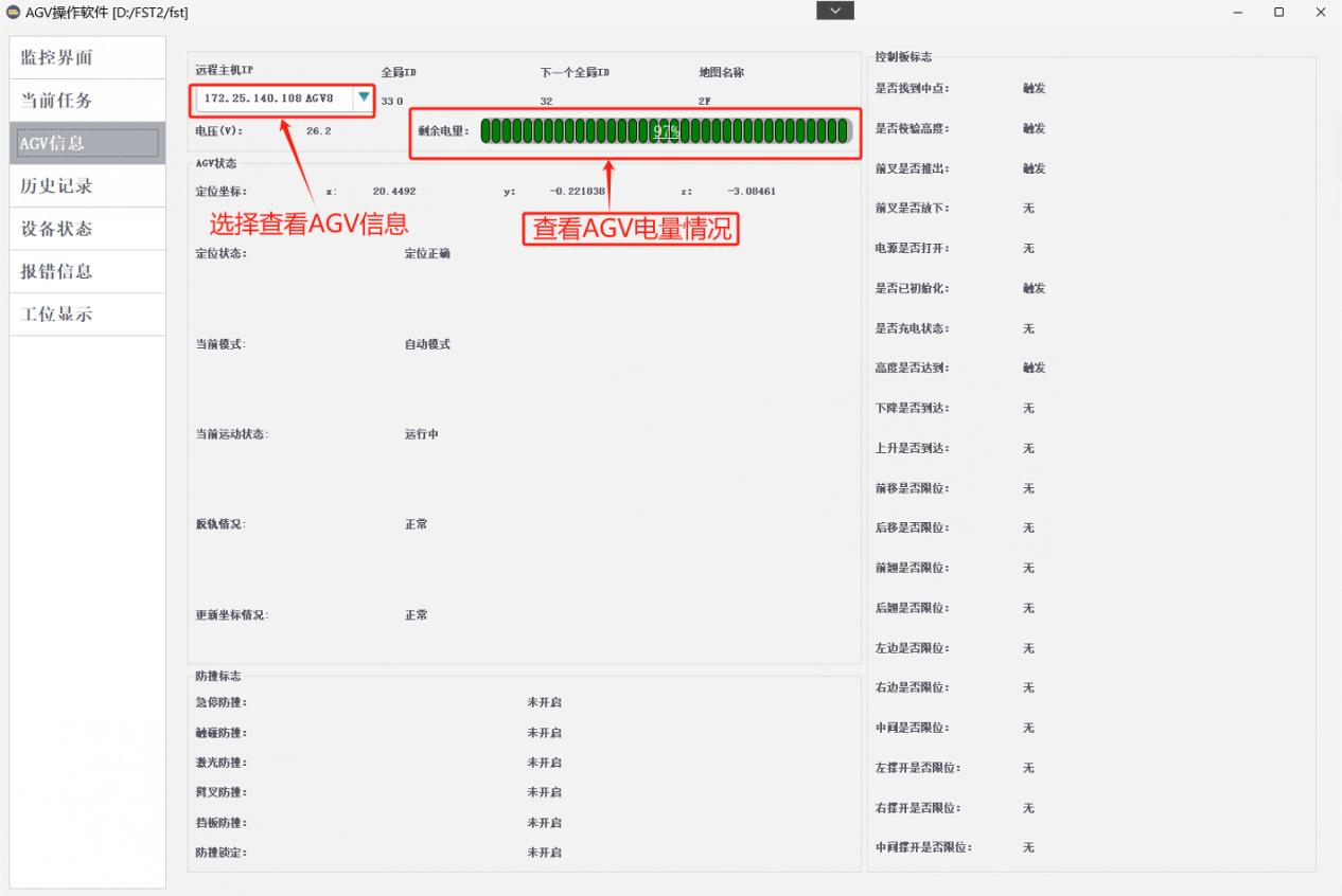 AGV信息